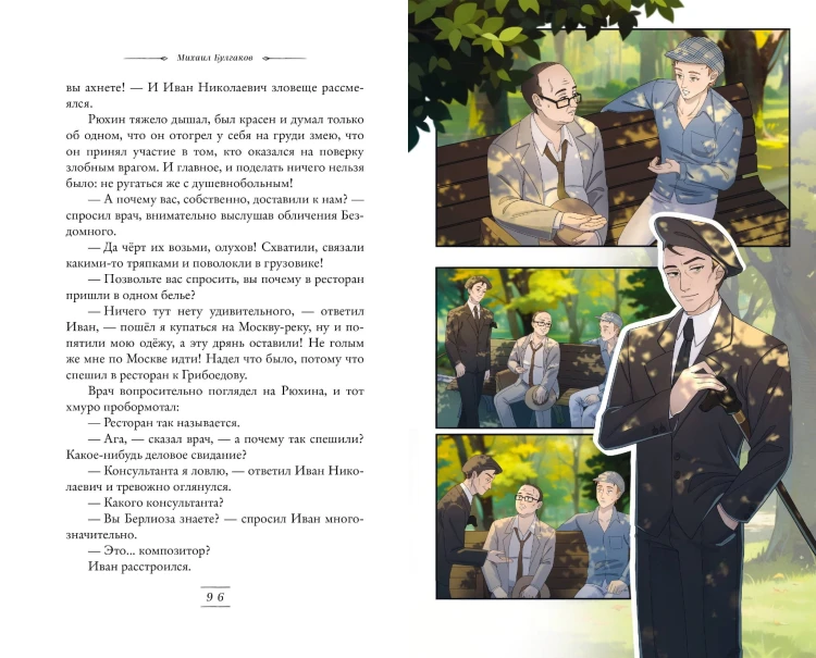 Мастер и Маргарита (ил. Tsuume)