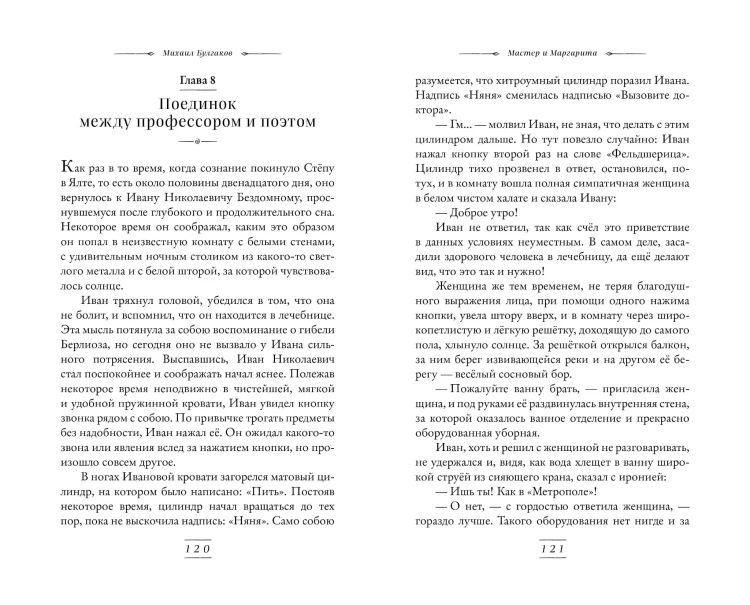 Мастер и Маргарита (ил. Tsuume)