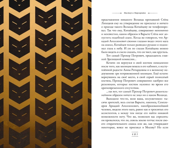 Мастер и Маргарита (ил. Tsuume)