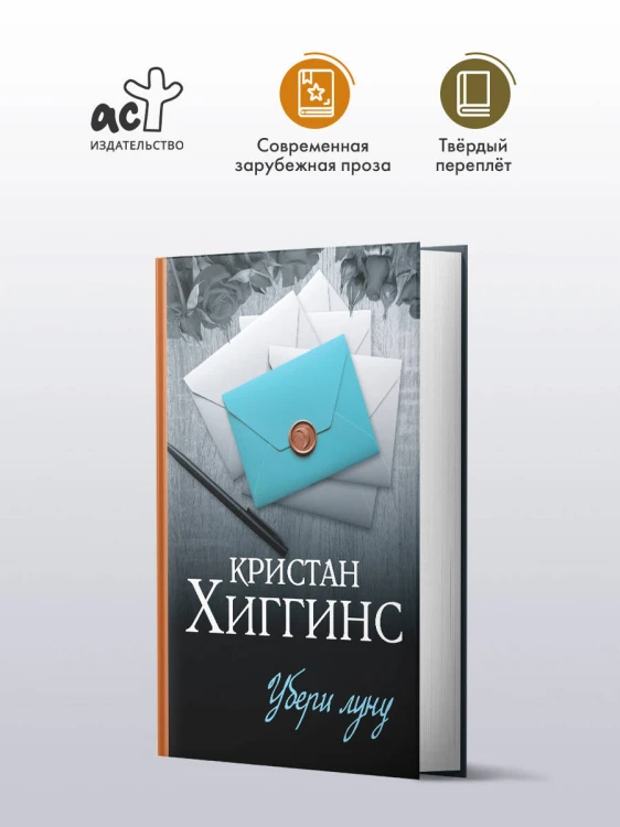 Убери луну