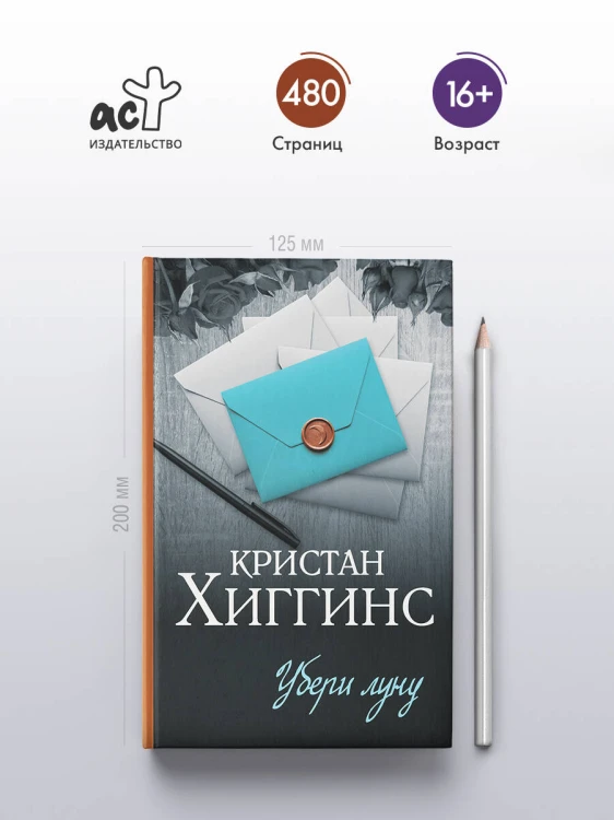 Убери луну