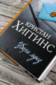 Убери луну