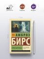 Страж мертвеца