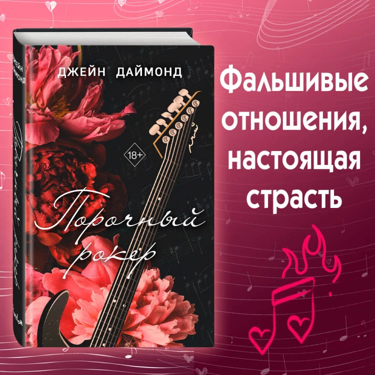Порочный рокер (#1)
