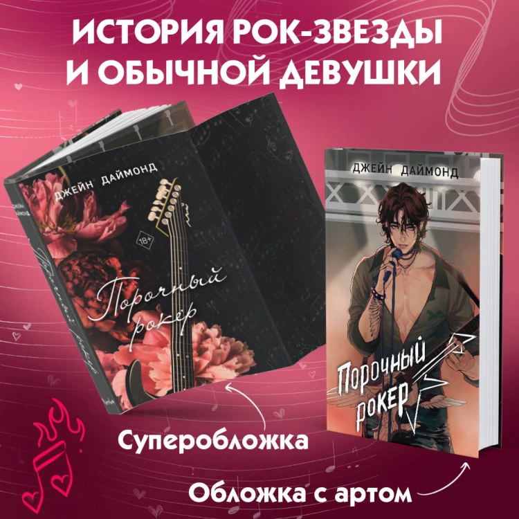 Порочный рокер (#1)