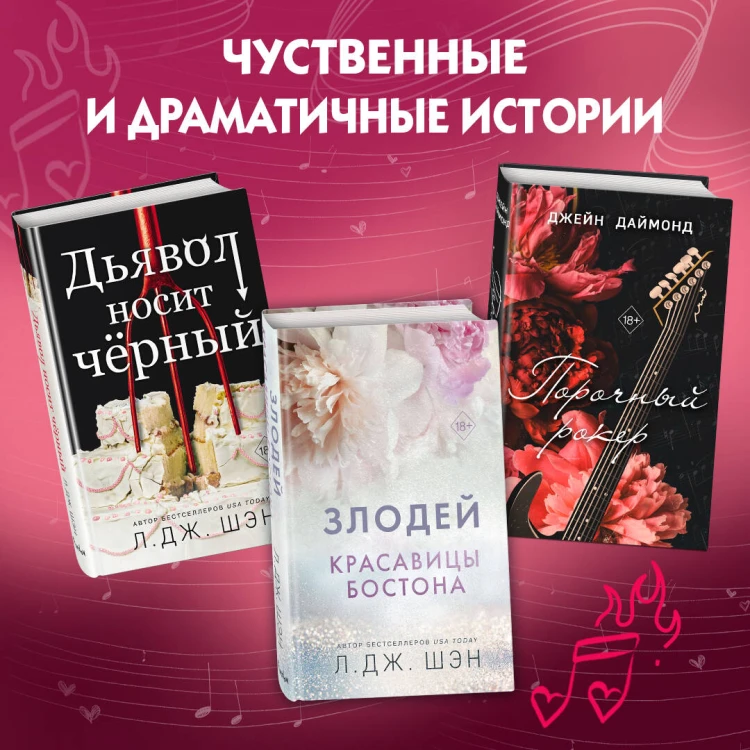 Порочный рокер (#1)