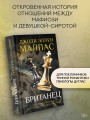 Британец