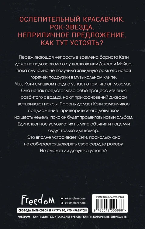 Порочный рокер (#1)