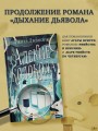 Адские колокола