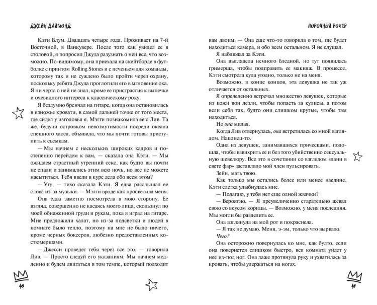 Порочный рокер (#1)