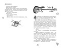 Порочный рокер (#1)