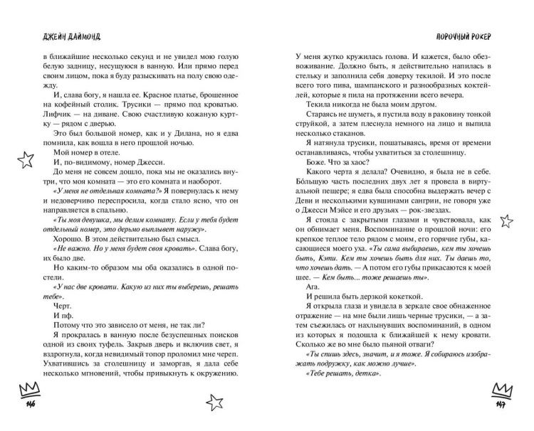 Порочный рокер (#1)