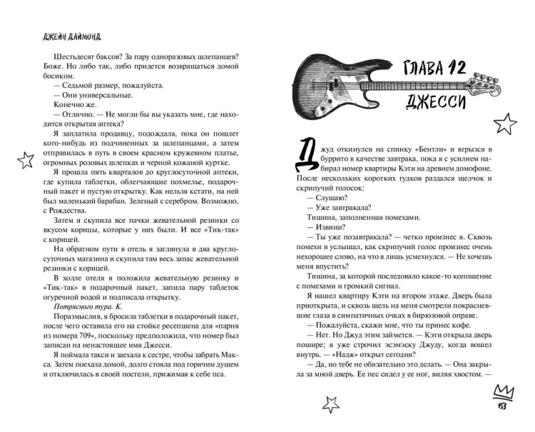 Порочный рокер (#1)