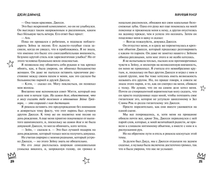 Порочный рокер (#1)
