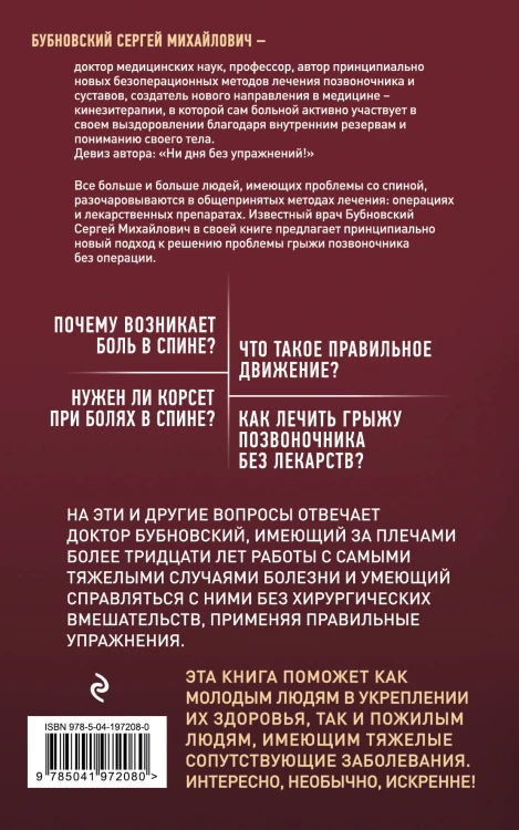 Грыжа позвоночника - не приговор! 3-е издание