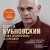 Грыжа позвоночника - не приговор! 3-е издание