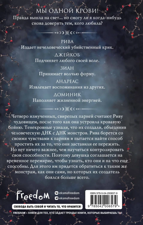Сила монстров (#2)