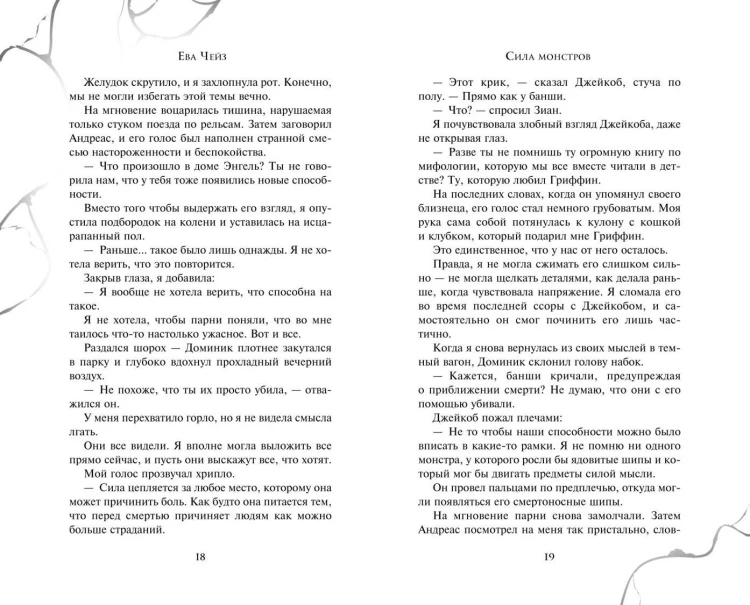 Сила монстров (#2)