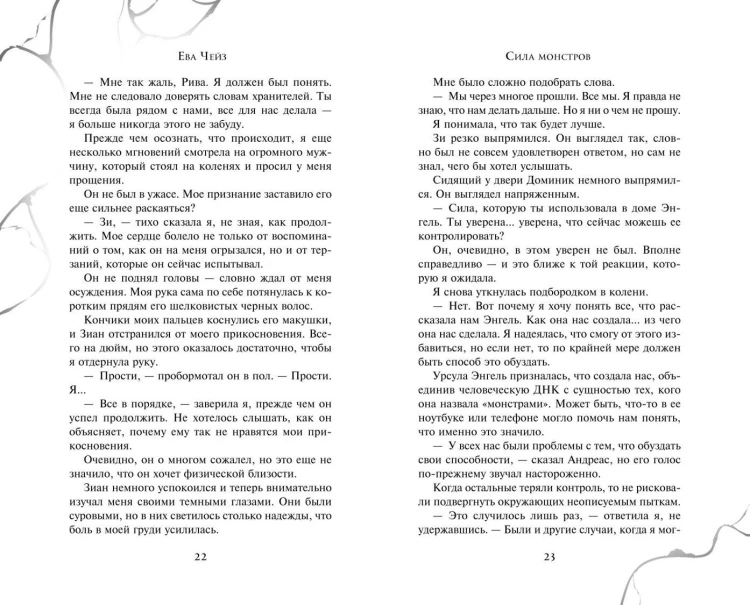 Сила монстров (#2)
