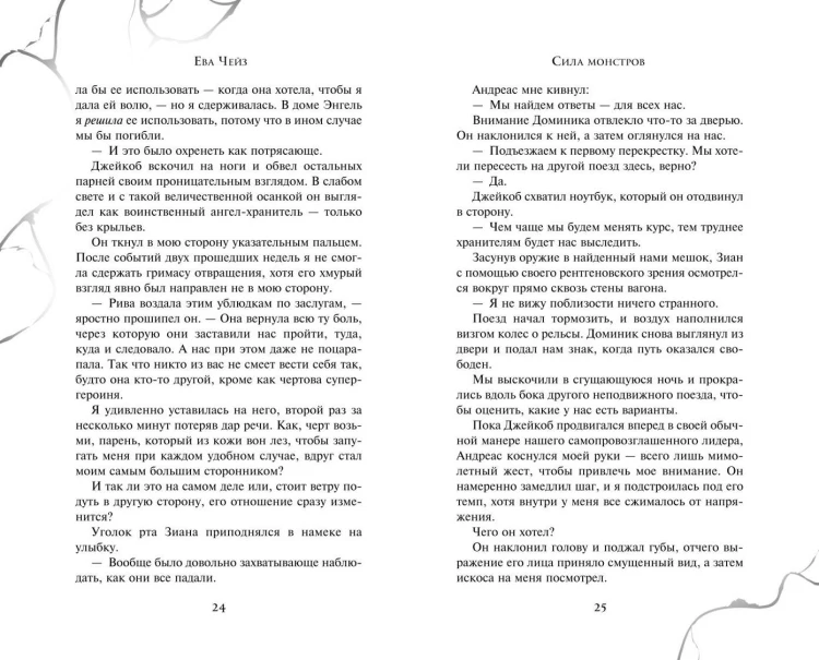 Сила монстров (#2)
