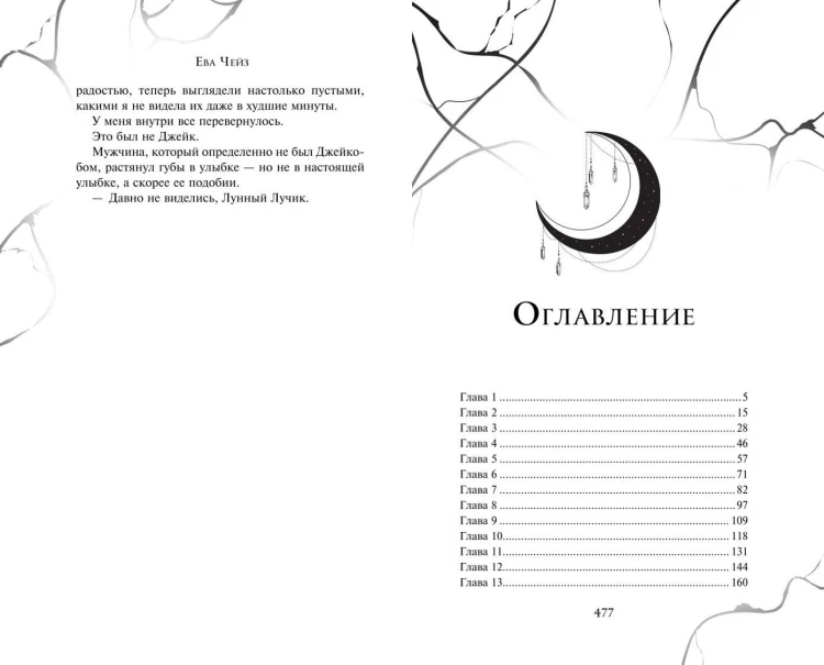 Сила монстров (#2)