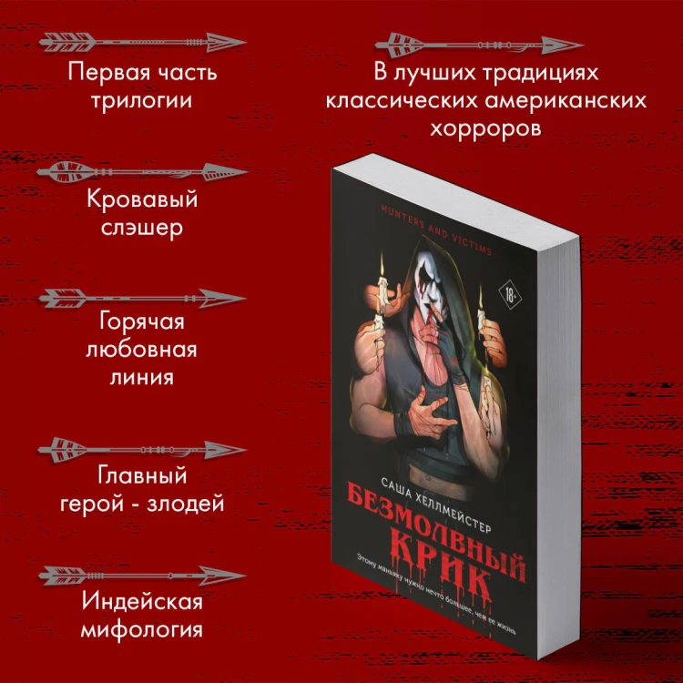 Безмолвный Крик