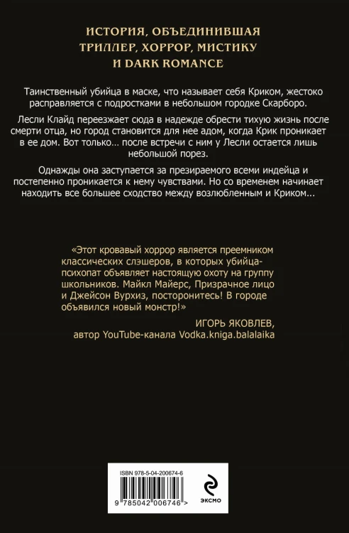 Безмолвный Крик