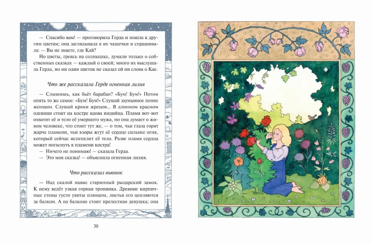 Снежная королева (ил. О. Поляковой)
