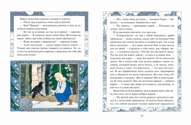 Снежная королева (ил. О. Поляковой)