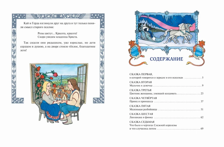 Снежная королева (ил. О. Поляковой)