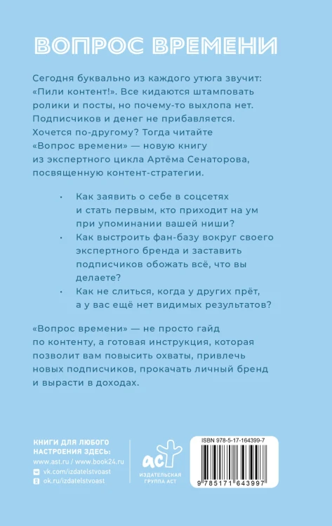 Вопрос времени. Как перестать быть ноунеймом и получить внимание аудитории