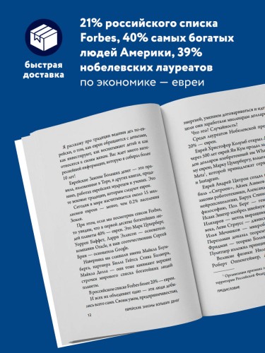Еврейские законы больших денег