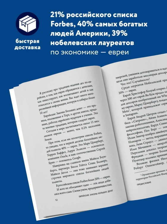 Еврейские законы больших денег
