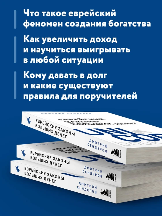Еврейские законы больших денег