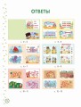 500 увлекательных IQ- заданий для дошколят. 5-7 лет
