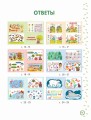 500 увлекательных IQ- заданий для дошколят. 5-7 лет