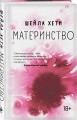 Материнство
