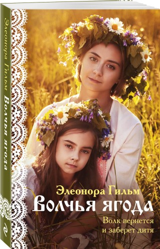 Комплект из 3-х книг: Обмануть судьбу + Искупление + Волчья ягода