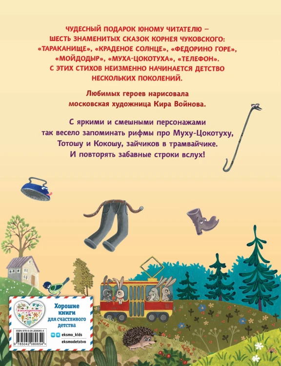Сказки (ил. К. Войновой)
