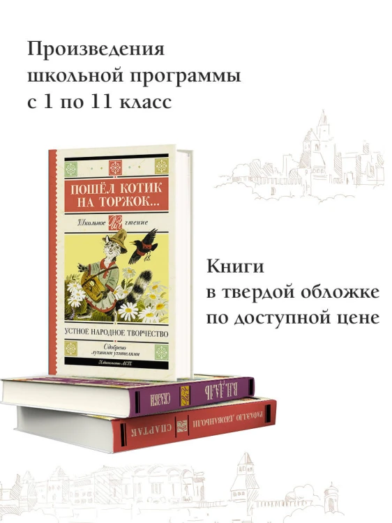 Пошёл котик на торжок...