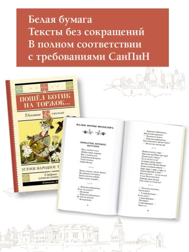 Пошёл котик на торжок...