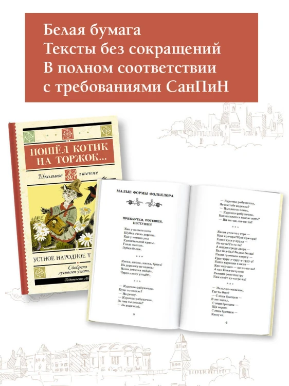 Пошёл котик на торжок...