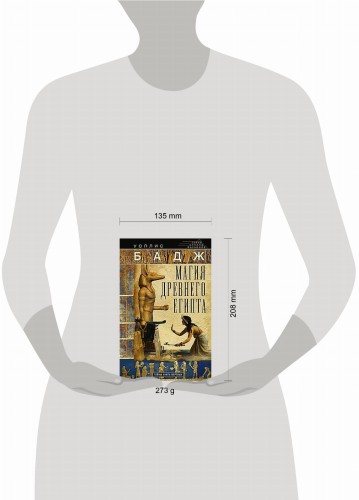 Магия Древнего Египта. Тайны Книги мертвых