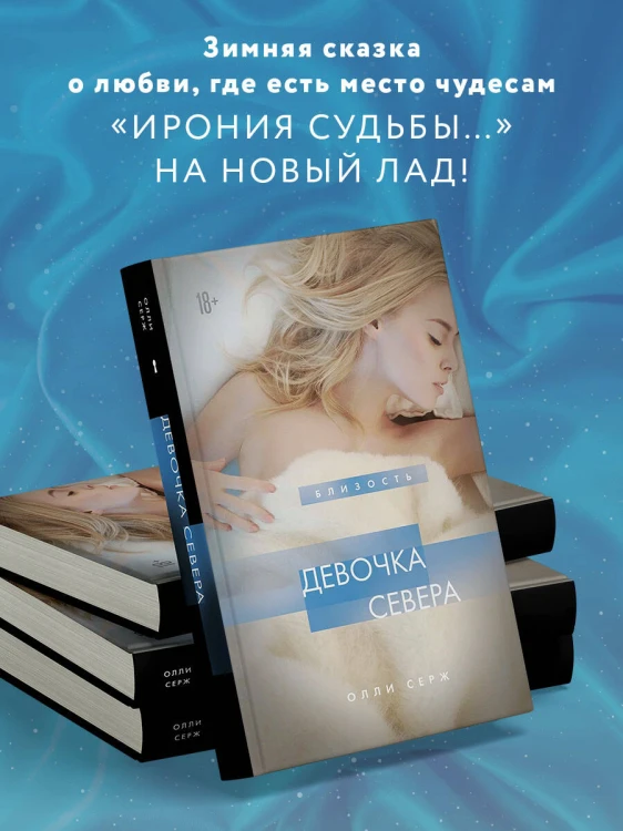 Девочка Севера