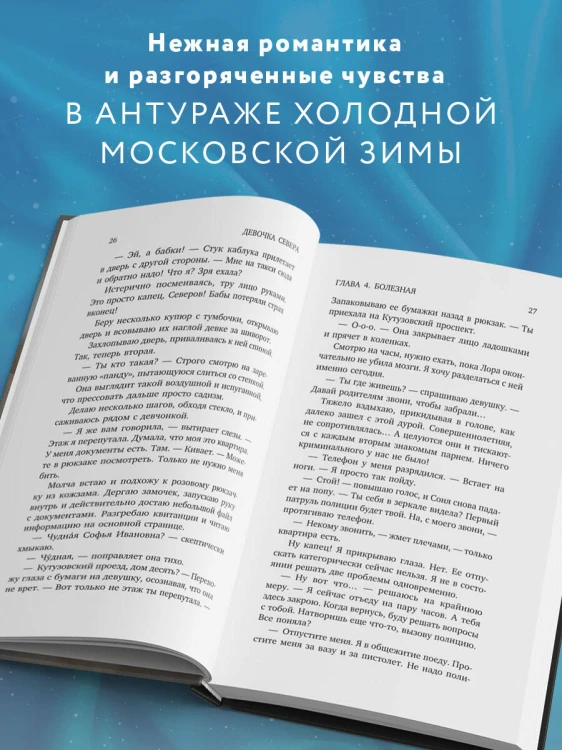 Девочка Севера