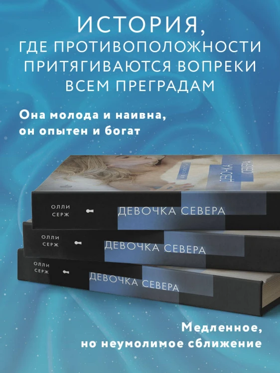 Девочка Севера
