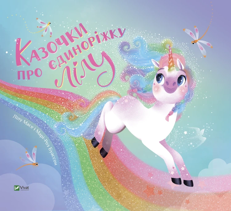 Казочки про єдиноріжку Лілу.webp