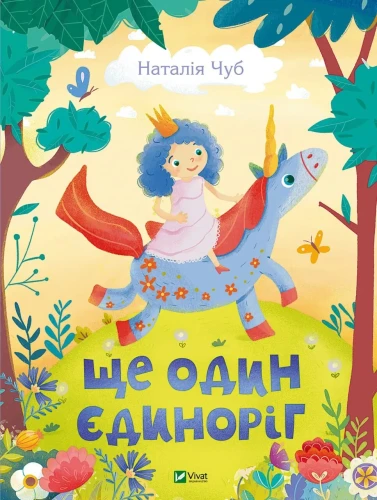 Ще один єдиноріг.webp