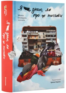 Я не знаю, як про це писати