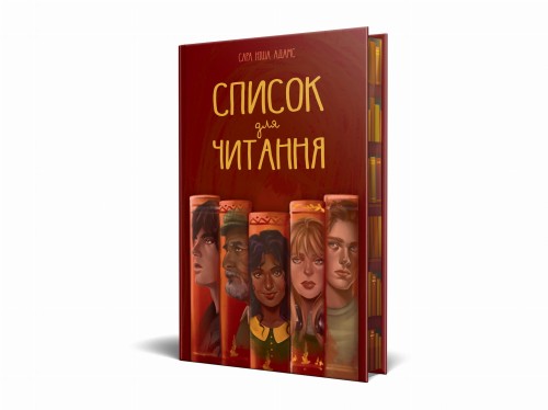 Список для читання2.jpg